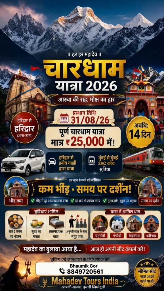 Mahadev Tours Char Dham Flyer 2026